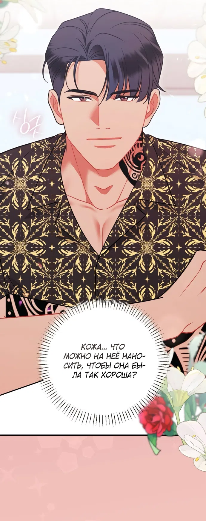 Страница 59 главы 6 манги Злостный жалобщик - гангстер / Malicious Complaint Gangster