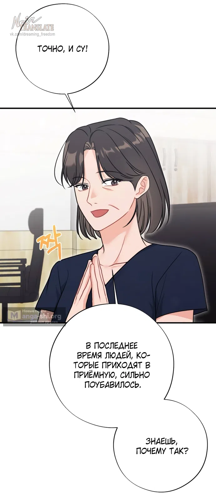 Страница 69 главы 6 манги Злостный жалобщик - гангстер / Malicious Complaint Gangster