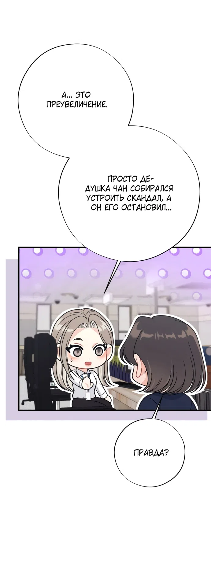 Страница 72 главы 6 манги Злостный жалобщик - гангстер / Malicious Complaint Gangster