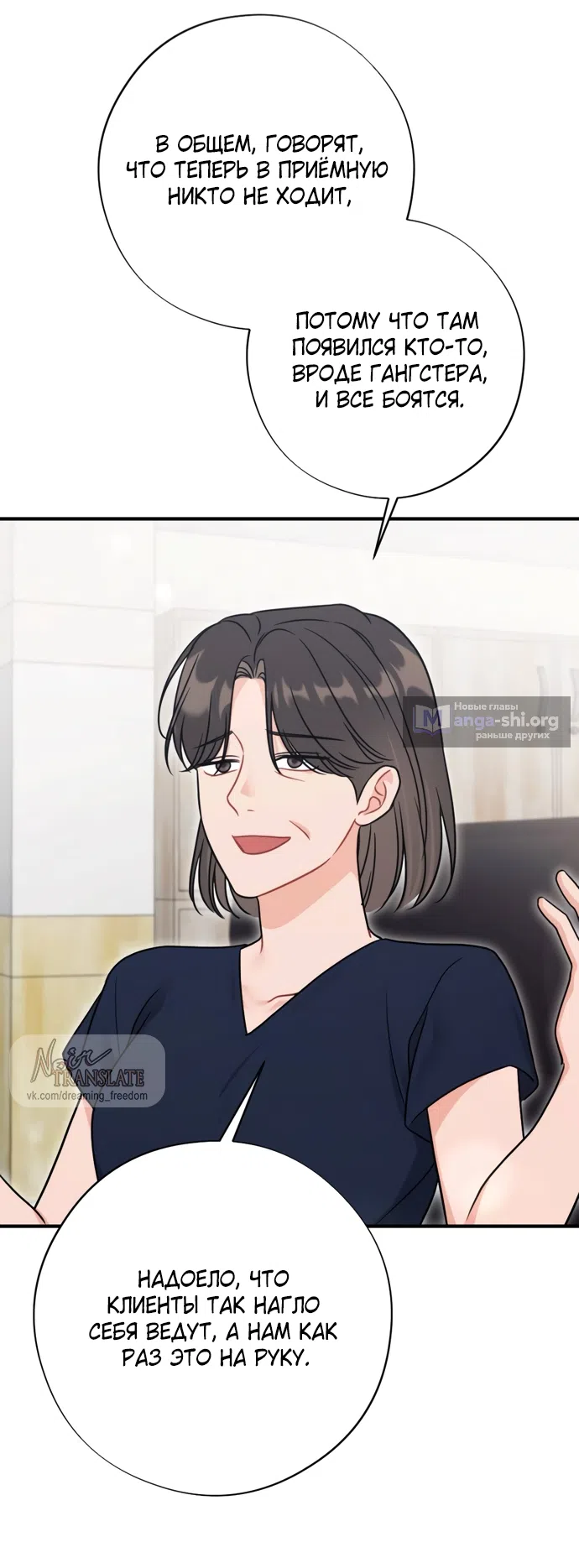 Страница 73 главы 6 манги Злостный жалобщик - гангстер / Malicious Complaint Gangster