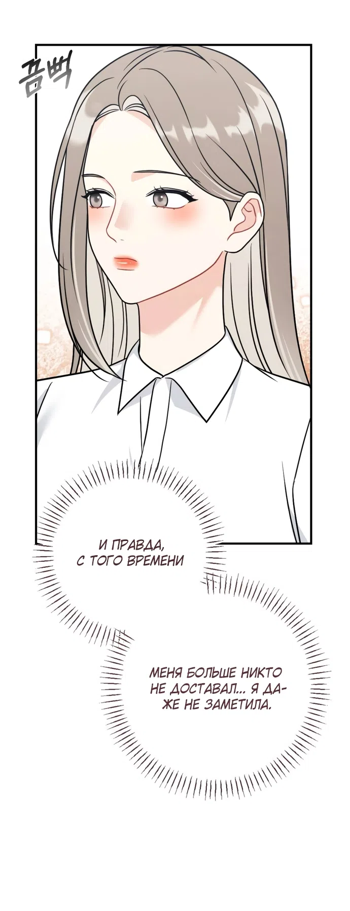 Страница 74 главы 6 манги Злостный жалобщик - гангстер / Malicious Complaint Gangster