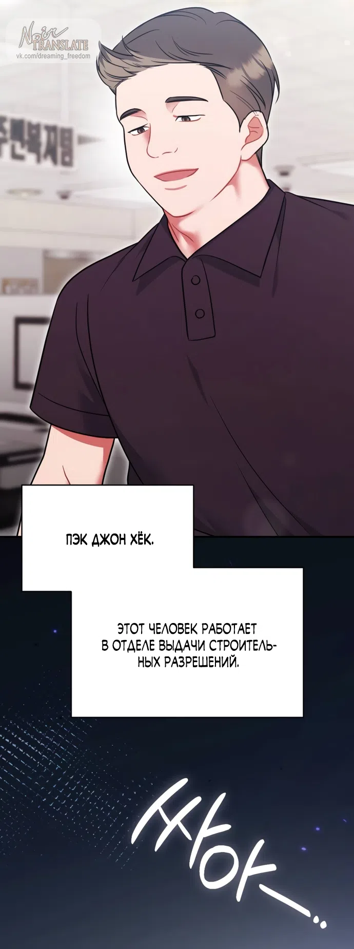 Страница 79 главы 6 манги Злостный жалобщик - гангстер / Malicious Complaint Gangster