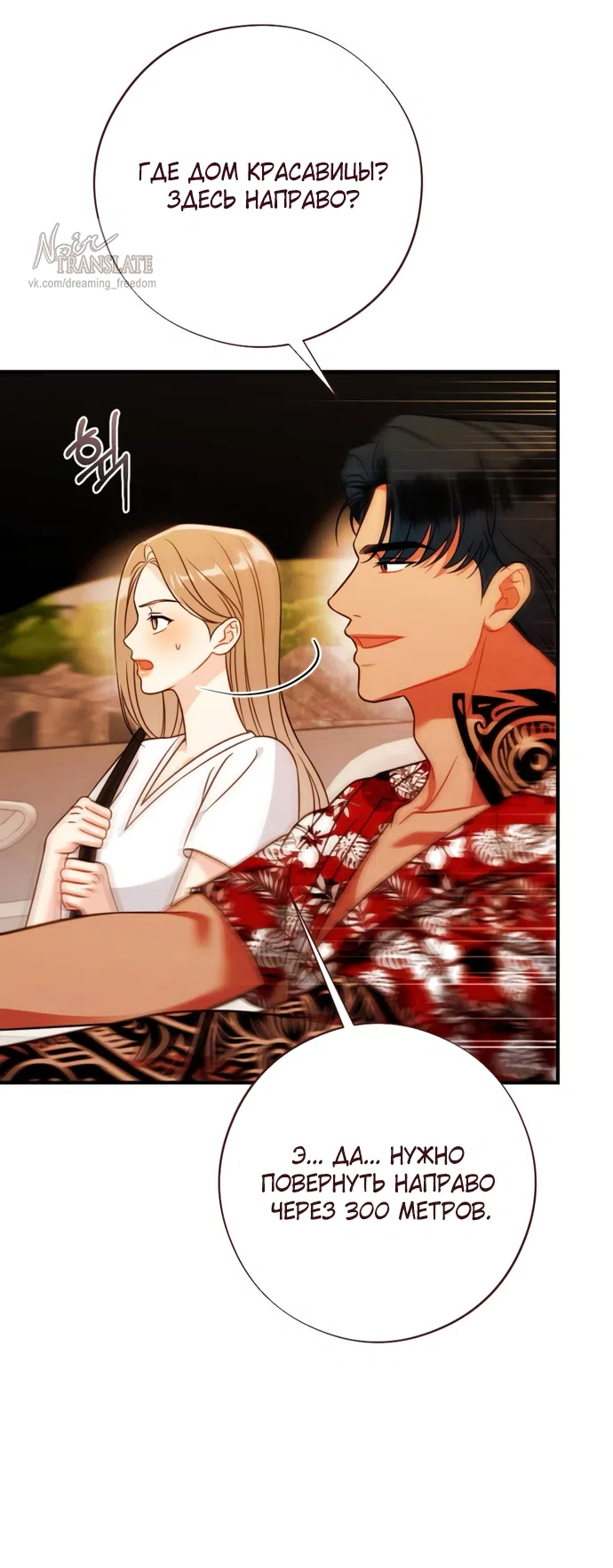 Страница 6 главы 3 манги Злостный жалобщик - гангстер / Malicious Complaint Gangster