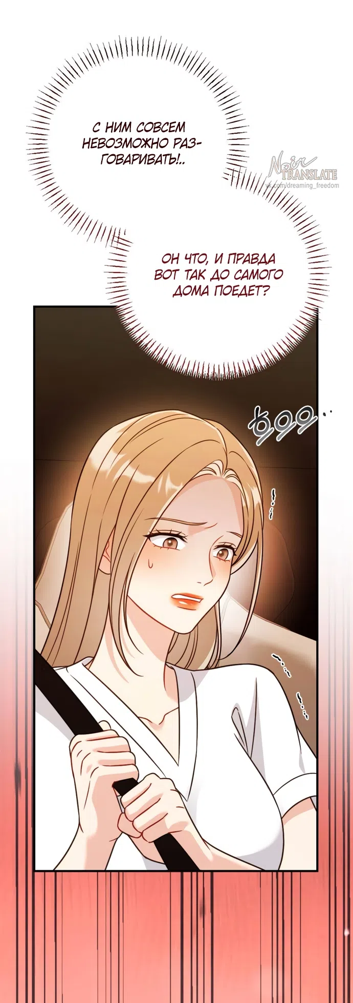 Страница 12 главы 3 манги Злостный жалобщик - гангстер / Malicious Complaint Gangster