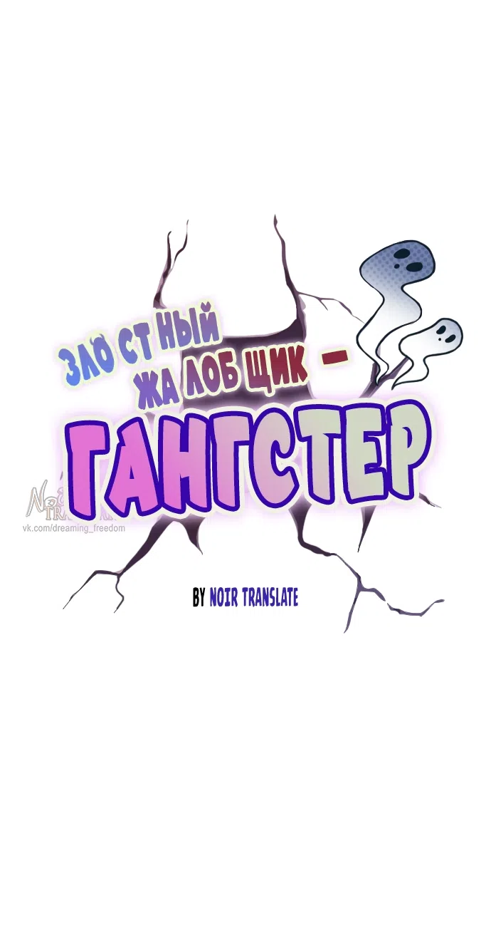 Страница 14 главы 3 манги Злостный жалобщик - гангстер / Malicious Complaint Gangster