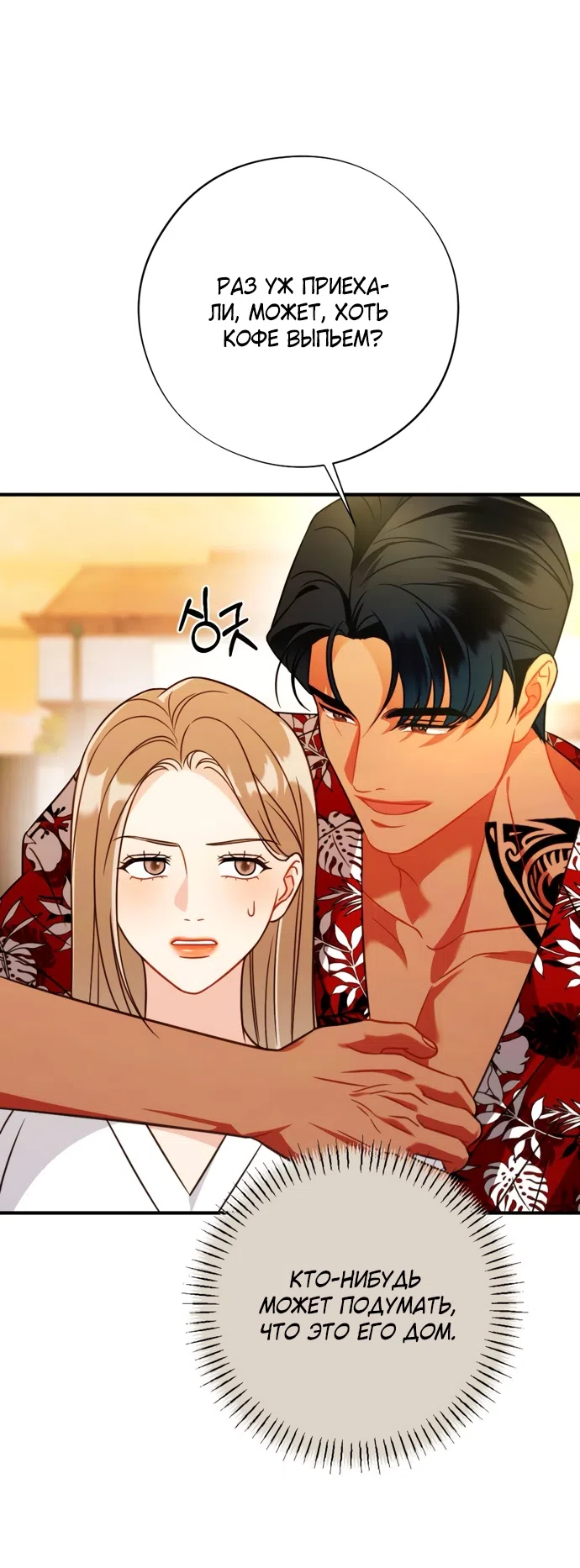 Страница 17 главы 3 манги Злостный жалобщик - гангстер / Malicious Complaint Gangster