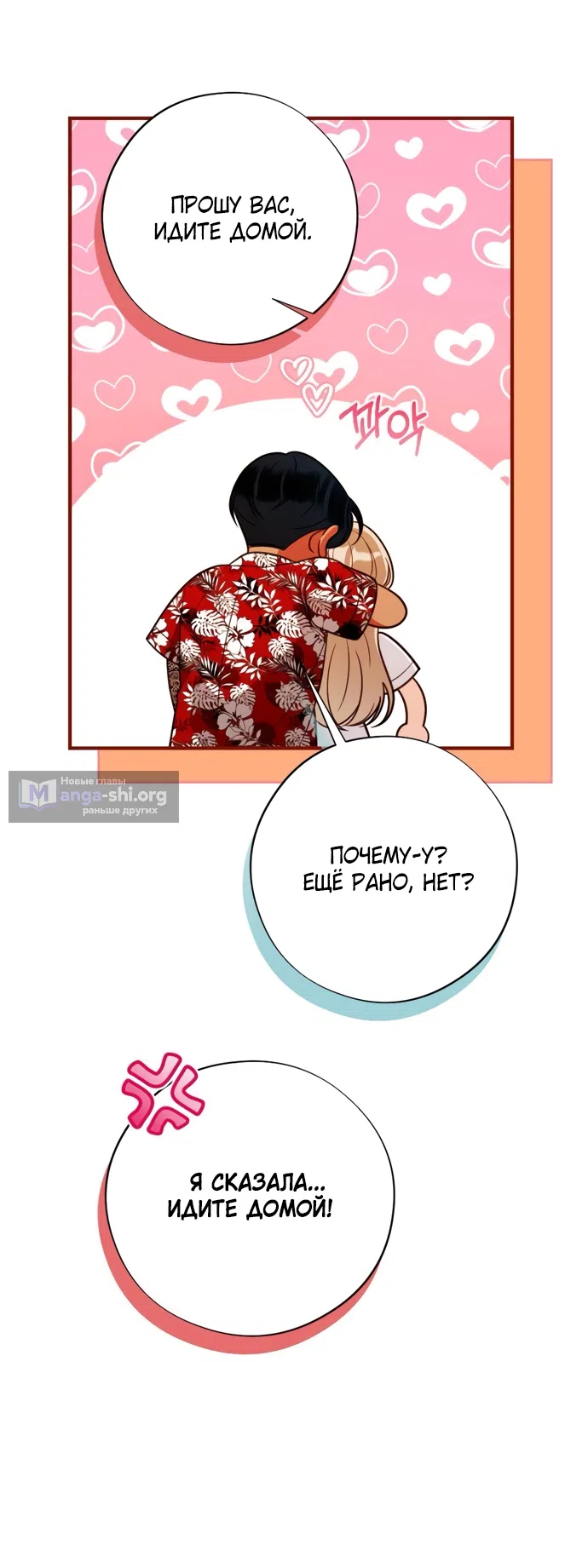 Страница 18 главы 3 манги Злостный жалобщик - гангстер / Malicious Complaint Gangster