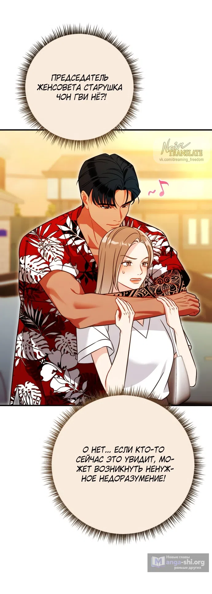Страница 22 главы 3 манги Злостный жалобщик - гангстер / Malicious Complaint Gangster