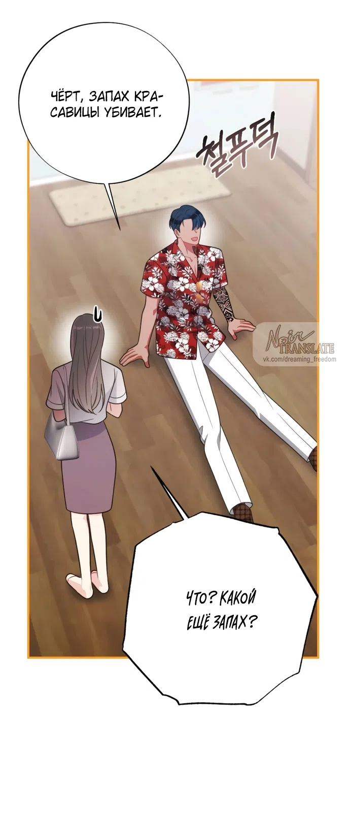 Страница 32 главы 3 манги Злостный жалобщик - гангстер / Malicious Complaint Gangster