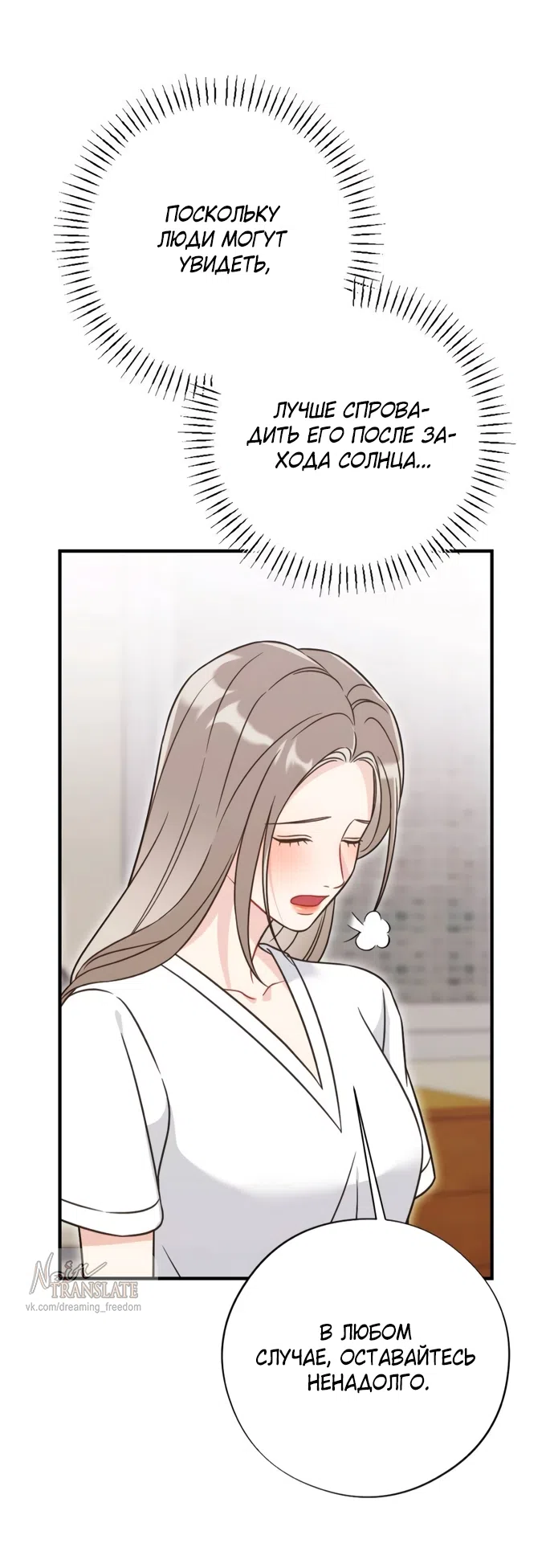 Страница 34 главы 3 манги Злостный жалобщик - гангстер / Malicious Complaint Gangster