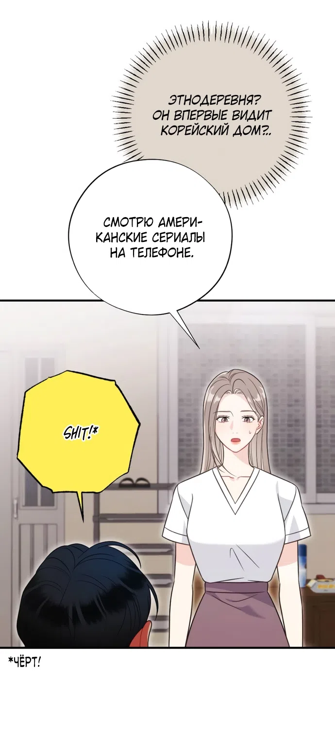 Страница 38 главы 3 манги Злостный жалобщик - гангстер / Malicious Complaint Gangster