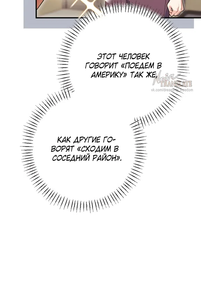 Страница 41 главы 3 манги Злостный жалобщик - гангстер / Malicious Complaint Gangster