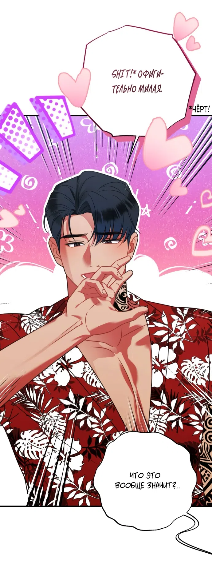 Страница 45 главы 3 манги Злостный жалобщик - гангстер / Malicious Complaint Gangster