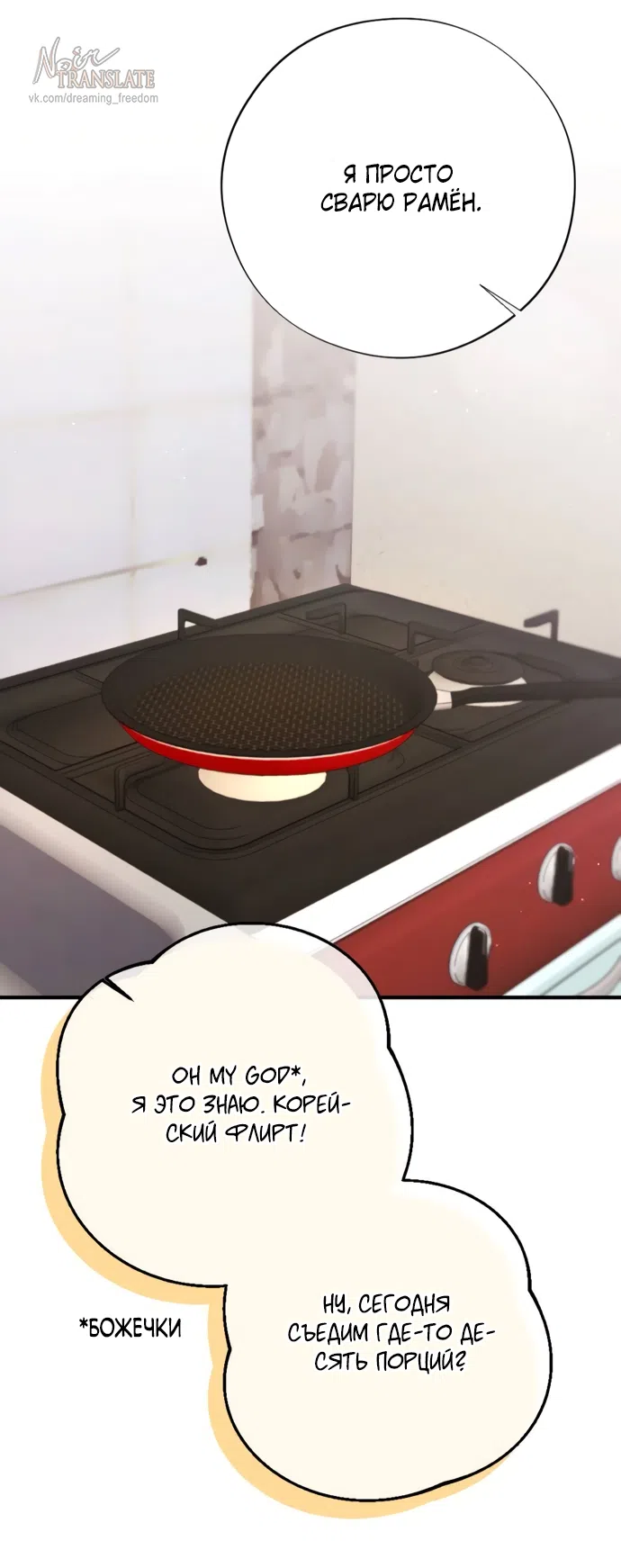 Страница 48 главы 3 манги Злостный жалобщик - гангстер / Malicious Complaint Gangster