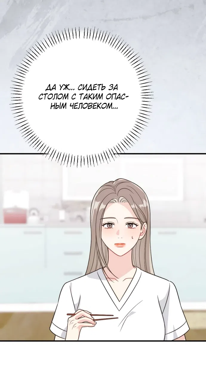Страница 53 главы 3 манги Злостный жалобщик - гангстер / Malicious Complaint Gangster