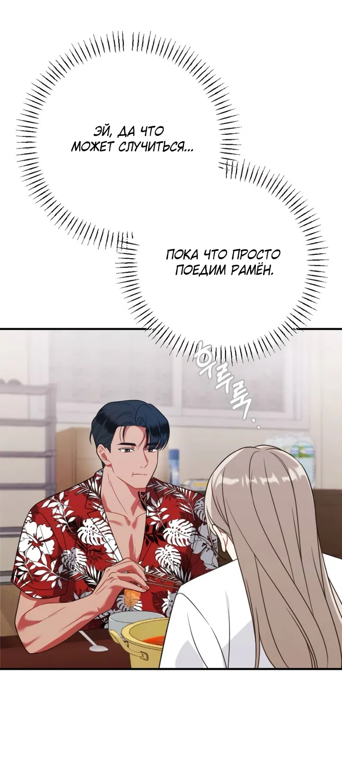 Страница 54 главы 3 манги Злостный жалобщик - гангстер / Malicious Complaint Gangster