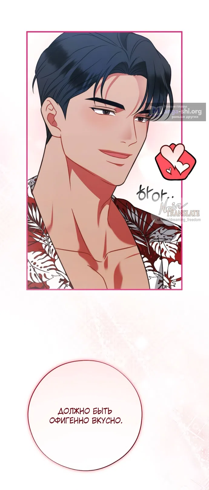 Страница 55 главы 3 манги Злостный жалобщик - гангстер / Malicious Complaint Gangster