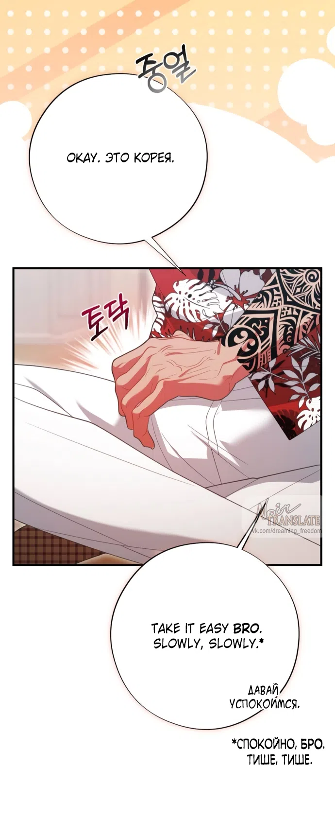 Страница 60 главы 3 манги Злостный жалобщик - гангстер / Malicious Complaint Gangster