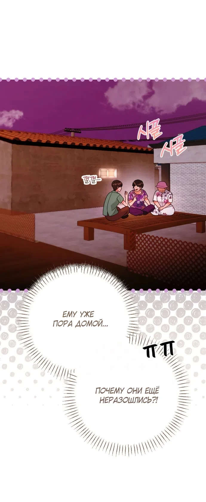 Страница 61 главы 3 манги Злостный жалобщик - гангстер / Malicious Complaint Gangster