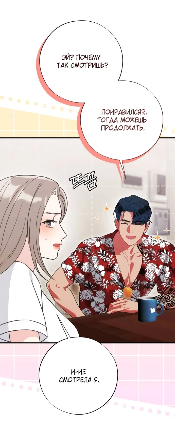 Страница 66 главы 3 манги Злостный жалобщик - гангстер / Malicious Complaint Gangster