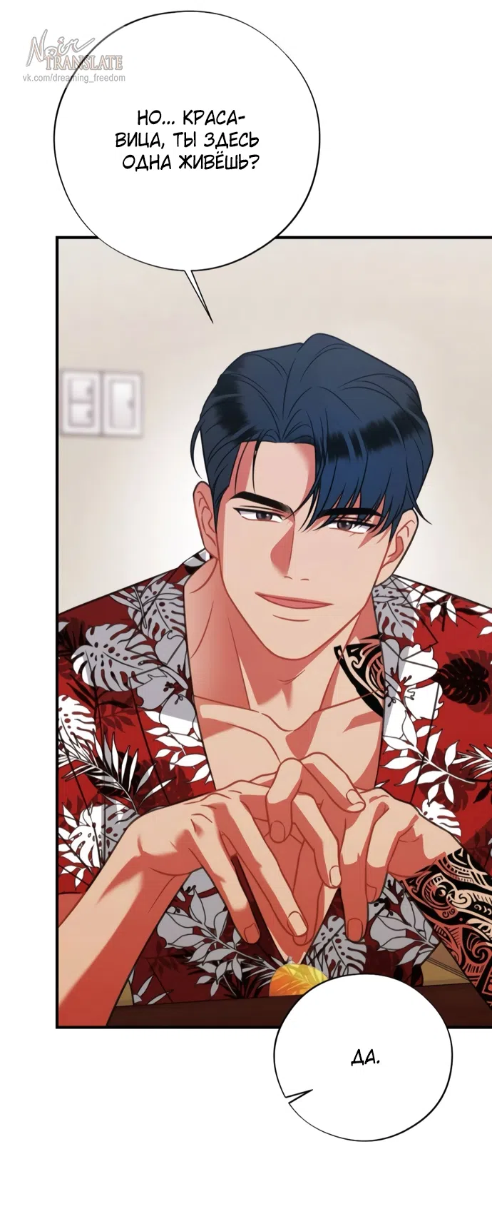 Страница 68 главы 3 манги Злостный жалобщик - гангстер / Malicious Complaint Gangster