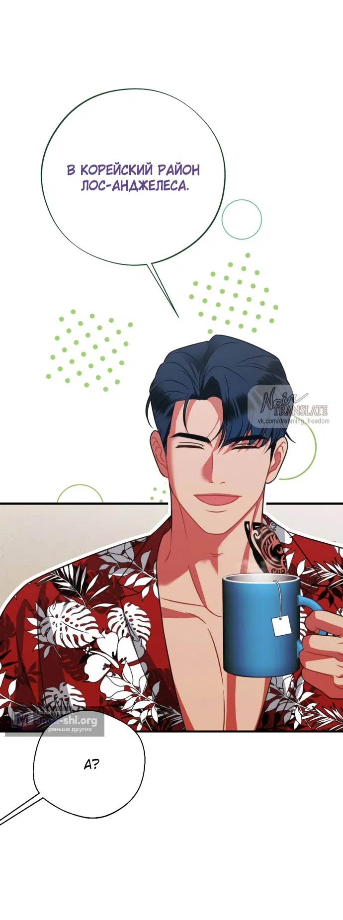 Страница 75 главы 3 манги Злостный жалобщик - гангстер / Malicious Complaint Gangster