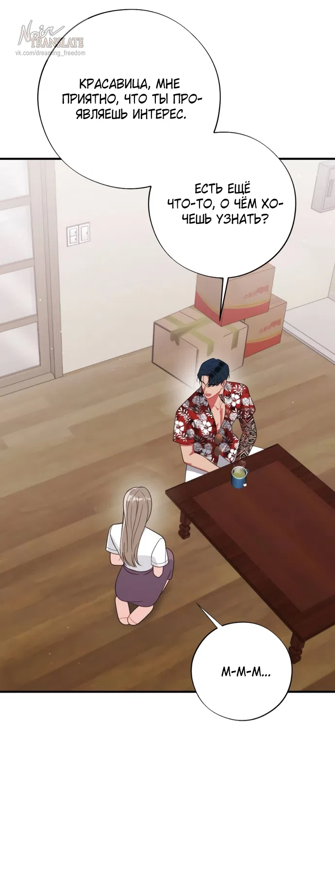 Страница 77 главы 3 манги Злостный жалобщик - гангстер / Malicious Complaint Gangster