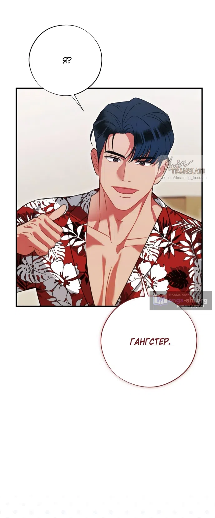 Страница 79 главы 3 манги Злостный жалобщик - гангстер / Malicious Complaint Gangster