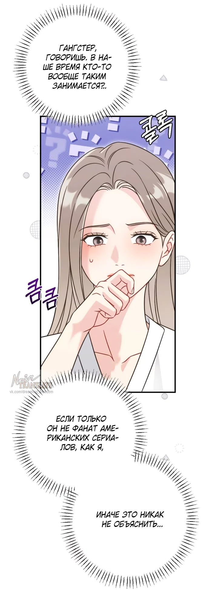 Страница 81 главы 3 манги Злостный жалобщик - гангстер / Malicious Complaint Gangster