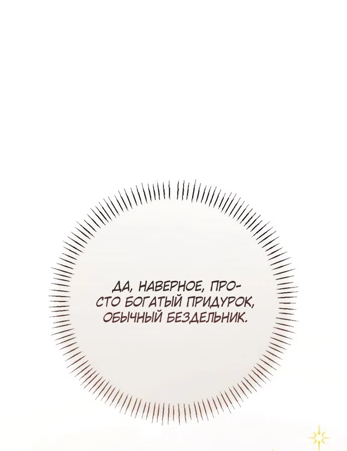 Страница 82 главы 3 манги Злостный жалобщик - гангстер / Malicious Complaint Gangster