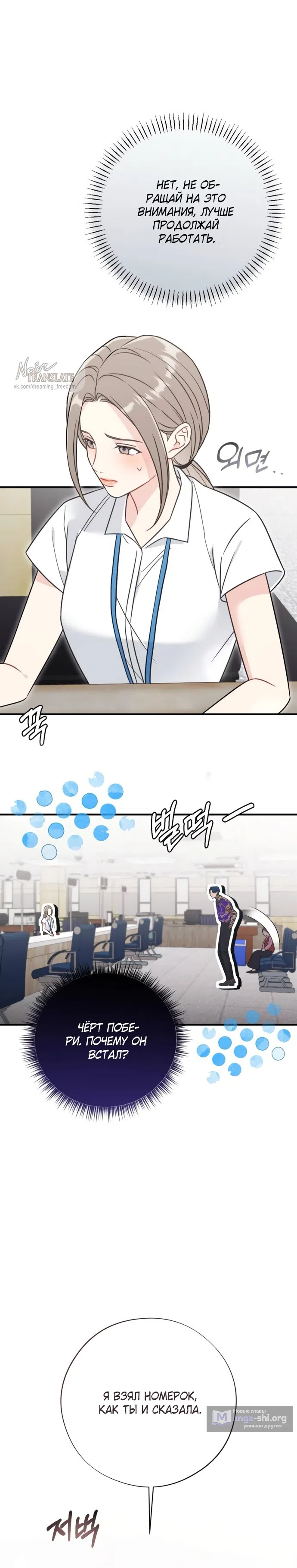 Страница 10 главы 4 манги Злостный жалобщик - гангстер / Malicious Complaint Gangster