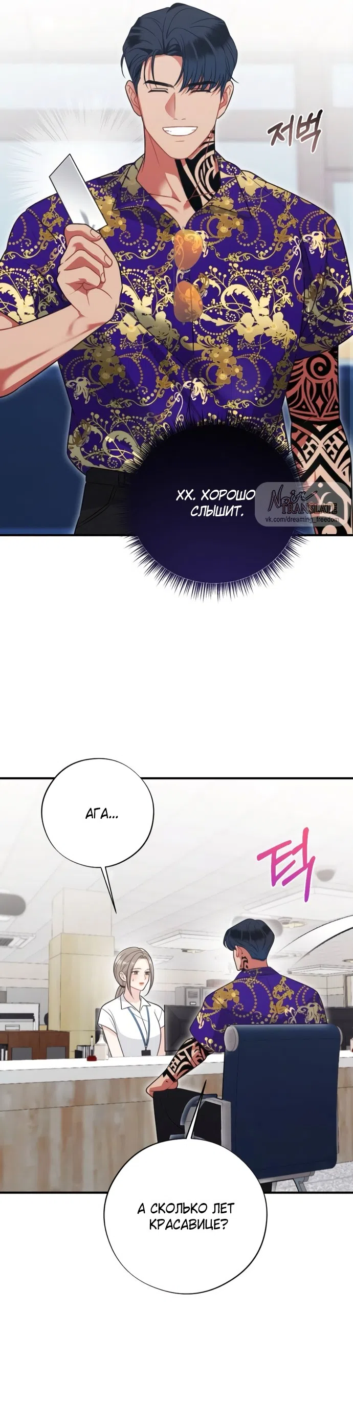 Страница 11 главы 4 манги Злостный жалобщик - гангстер / Malicious Complaint Gangster