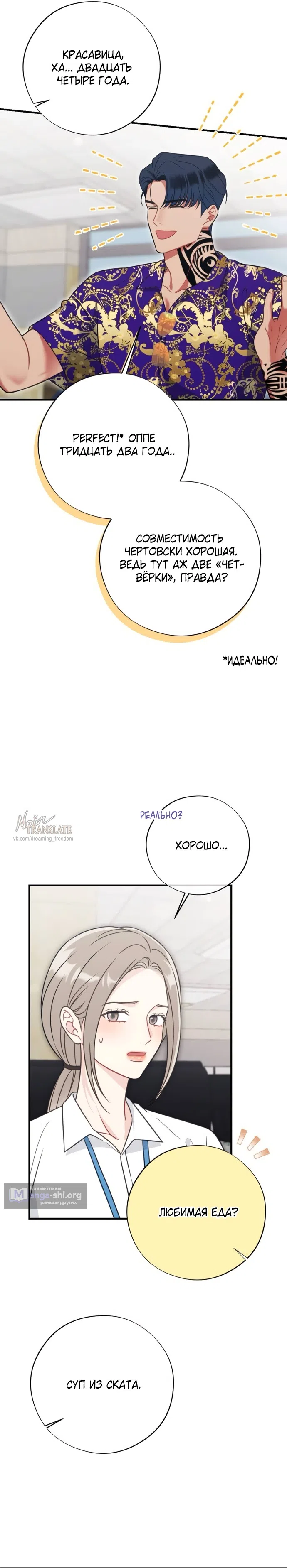 Страница 12 главы 4 манги Злостный жалобщик - гангстер / Malicious Complaint Gangster