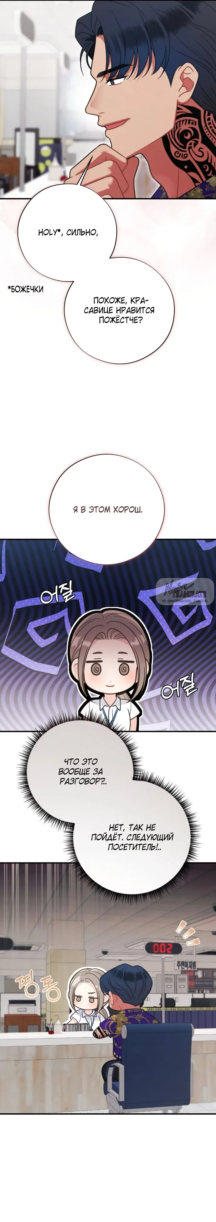 Страница 13 главы 4 манги Злостный жалобщик - гангстер / Malicious Complaint Gangster