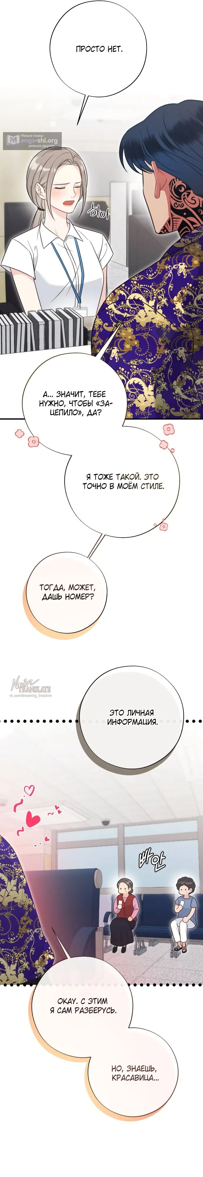 Страница 16 главы 4 манги Злостный жалобщик - гангстер / Malicious Complaint Gangster