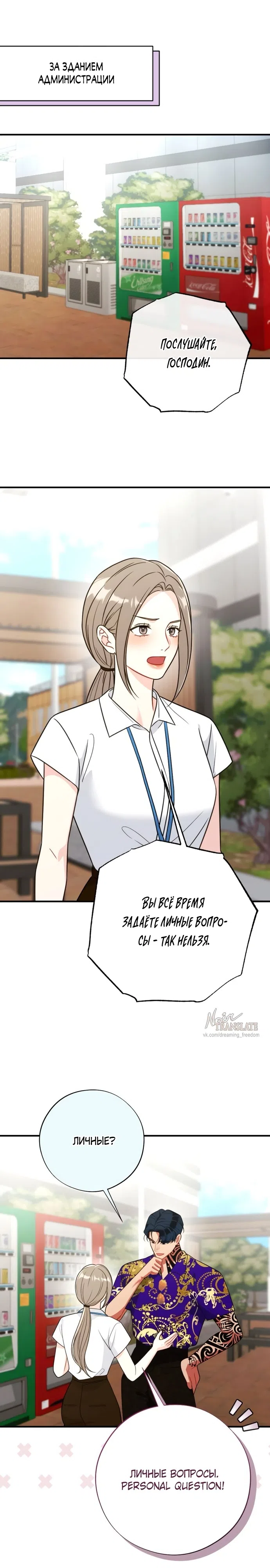 Страница 18 главы 4 манги Злостный жалобщик - гангстер / Malicious Complaint Gangster