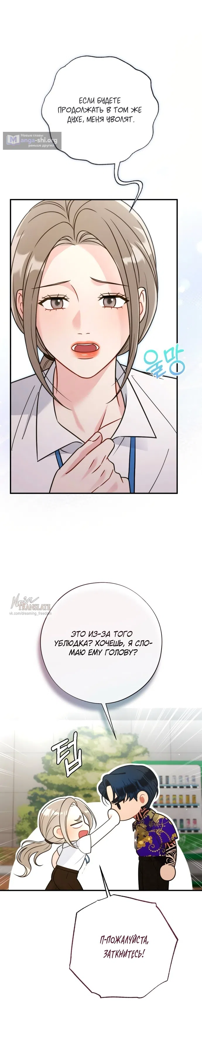 Страница 19 главы 4 манги Злостный жалобщик - гангстер / Malicious Complaint Gangster