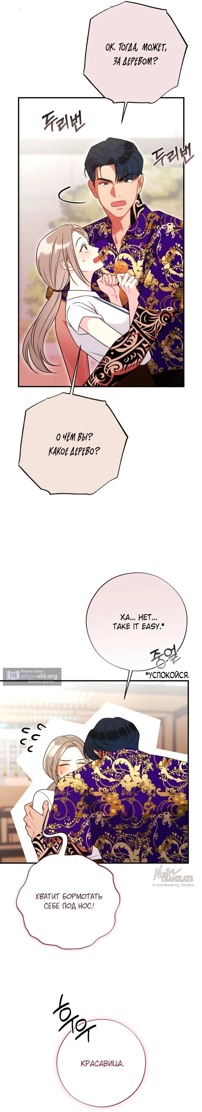 Страница 22 главы 4 манги Злостный жалобщик - гангстер / Malicious Complaint Gangster