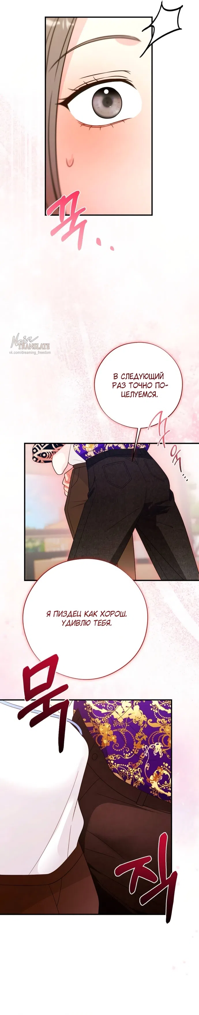 Страница 23 главы 4 манги Злостный жалобщик - гангстер / Malicious Complaint Gangster