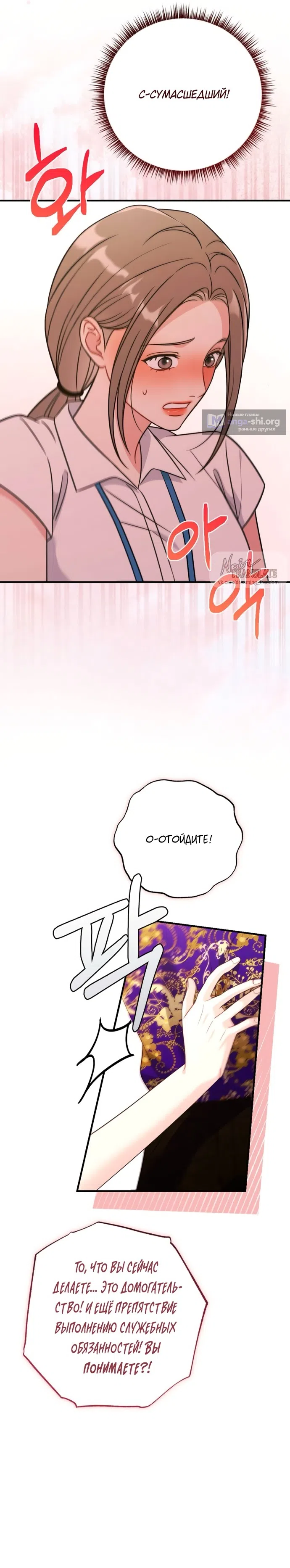 Страница 24 главы 4 манги Злостный жалобщик - гангстер / Malicious Complaint Gangster