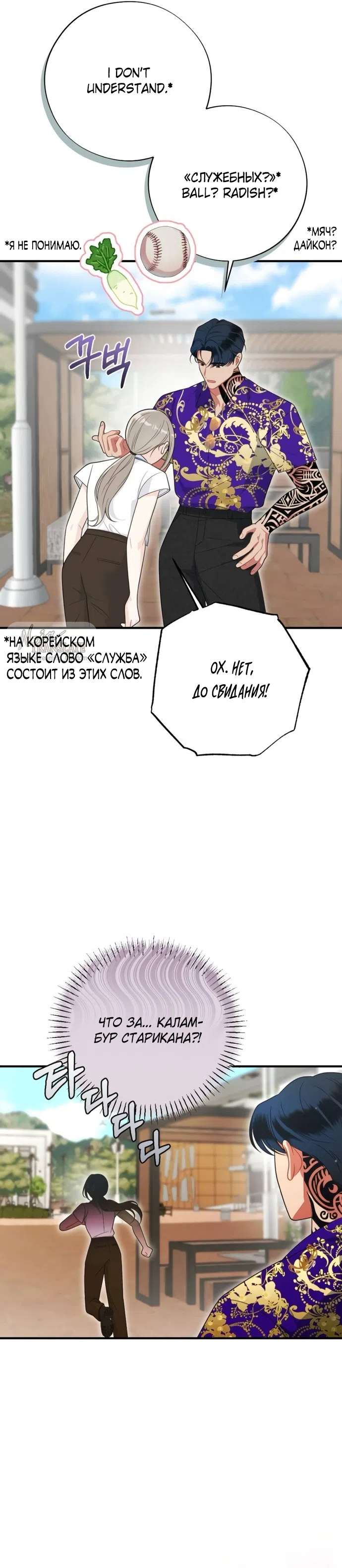 Страница 25 главы 4 манги Злостный жалобщик - гангстер / Malicious Complaint Gangster