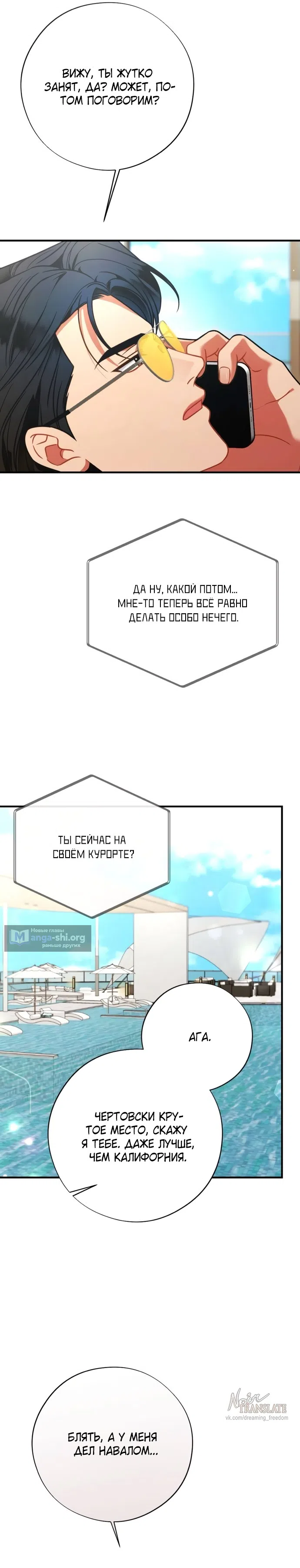 Страница 29 главы 4 манги Злостный жалобщик - гангстер / Malicious Complaint Gangster