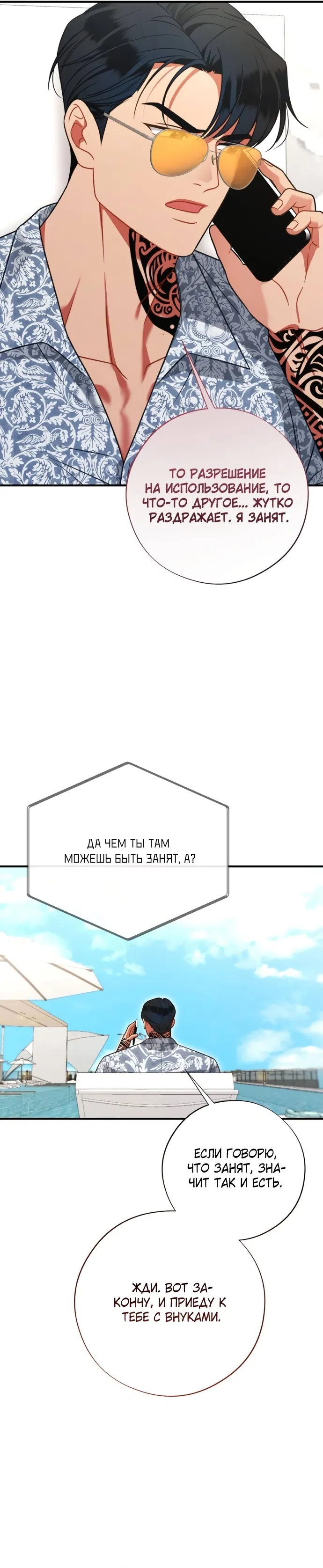 Страница 30 главы 4 манги Злостный жалобщик - гангстер / Malicious Complaint Gangster