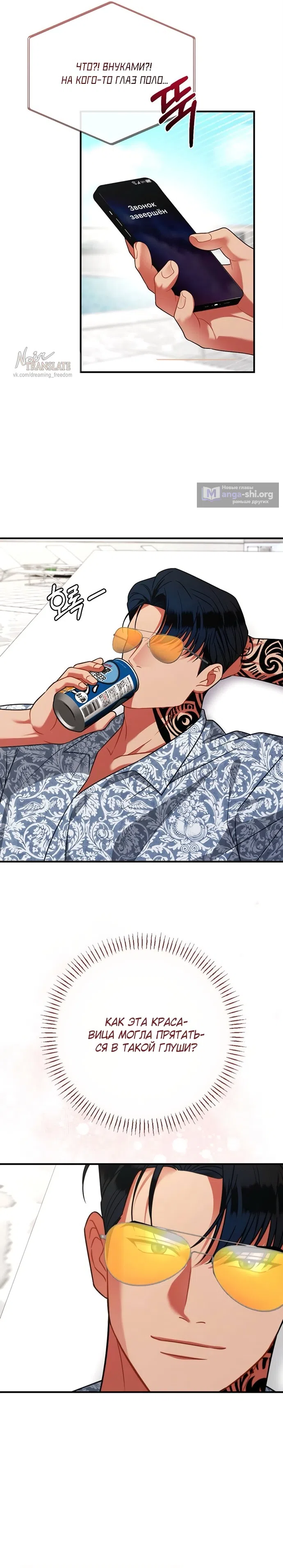 Страница 31 главы 4 манги Злостный жалобщик - гангстер / Malicious Complaint Gangster