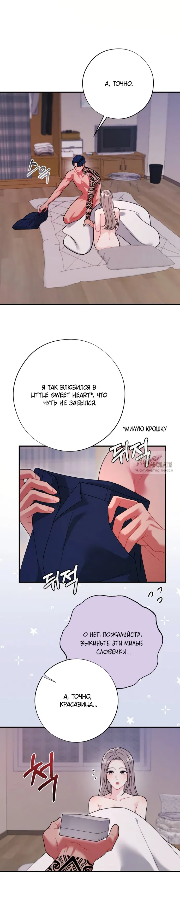 Страница 8 главы 12 манги Злостный жалобщик - гангстер / Malicious Complaint Gangster