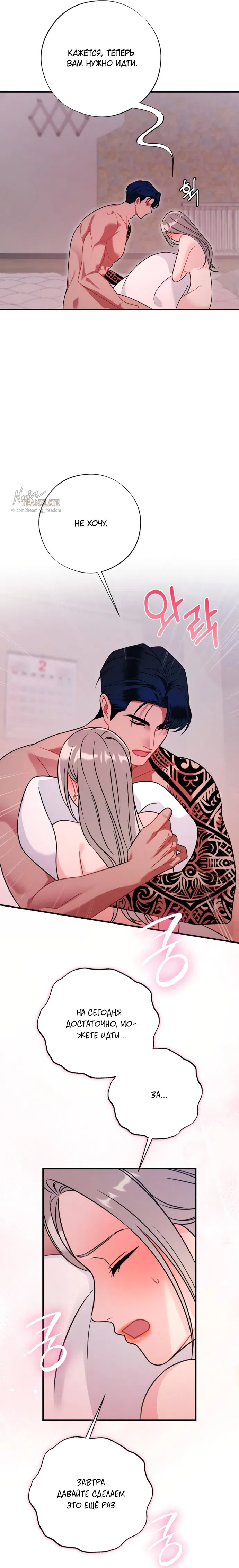 Страница 14 главы 12 манги Злостный жалобщик - гангстер / Malicious Complaint Gangster