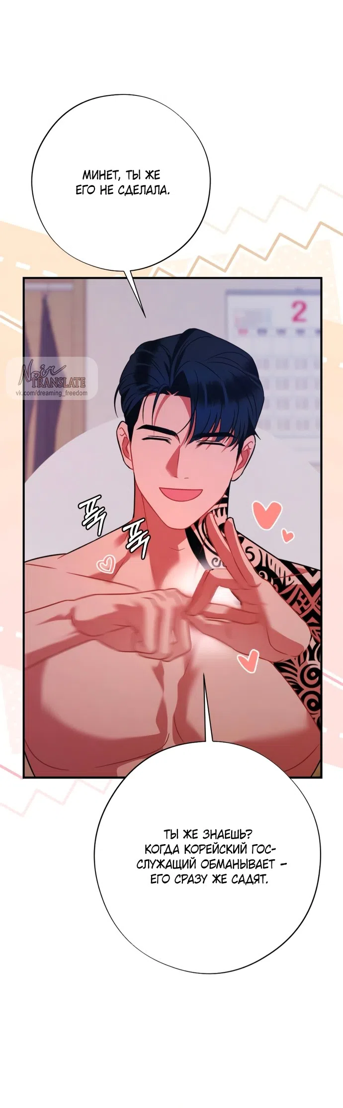 Страница 16 главы 12 манги Злостный жалобщик - гангстер / Malicious Complaint Gangster