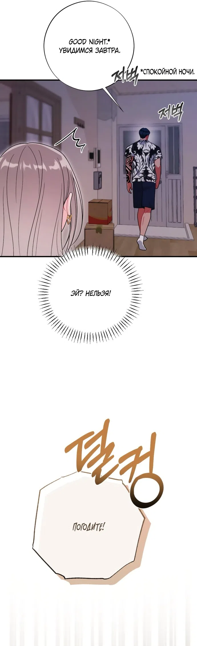 Страница 18 главы 12 манги Злостный жалобщик - гангстер / Malicious Complaint Gangster