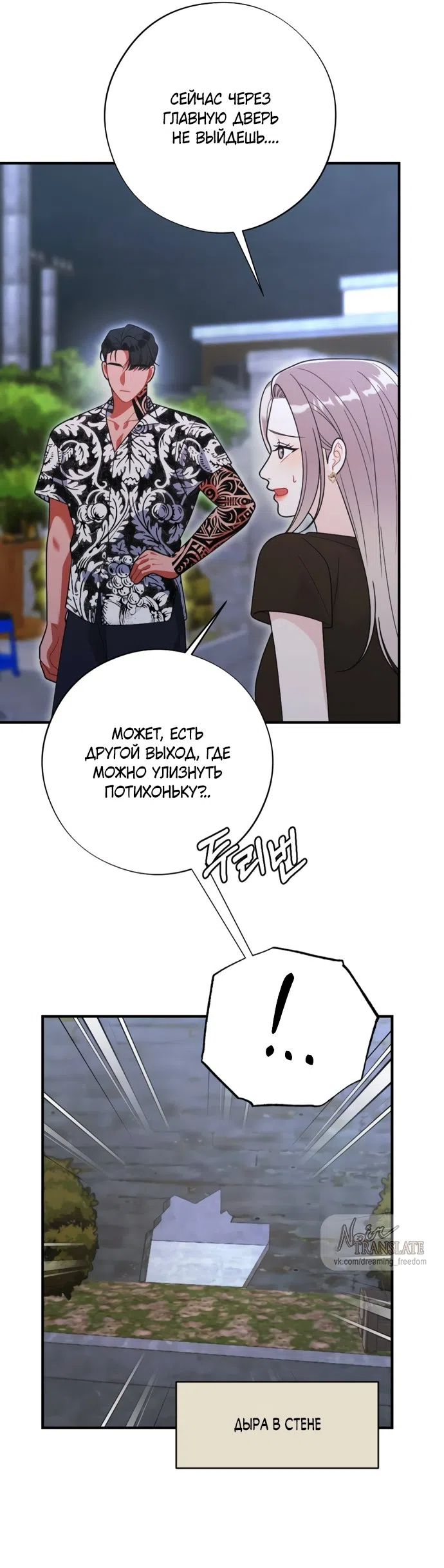 Страница 20 главы 12 манги Злостный жалобщик - гангстер / Malicious Complaint Gangster