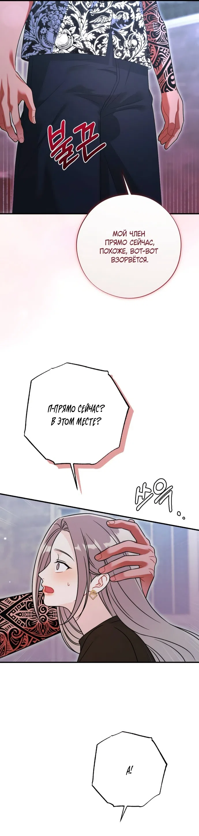 Страница 22 главы 12 манги Злостный жалобщик - гангстер / Malicious Complaint Gangster